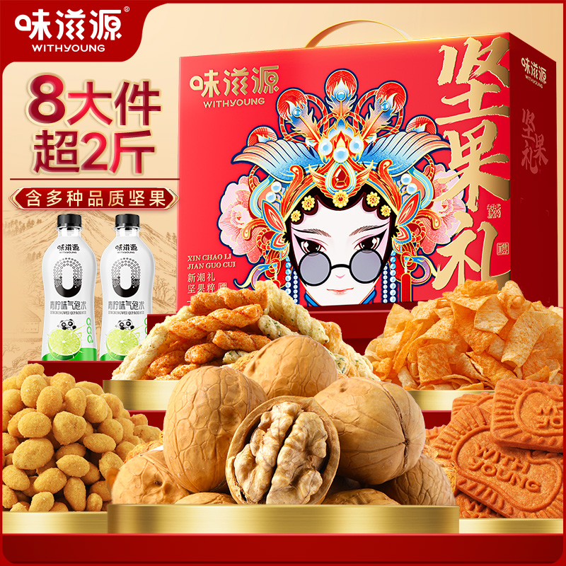 味滋源新潮国风坚果礼盒1208g