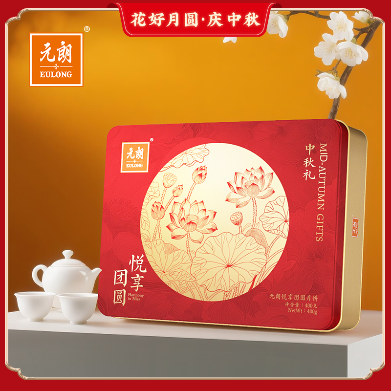 元朗锦绣悦享团园月饼400克