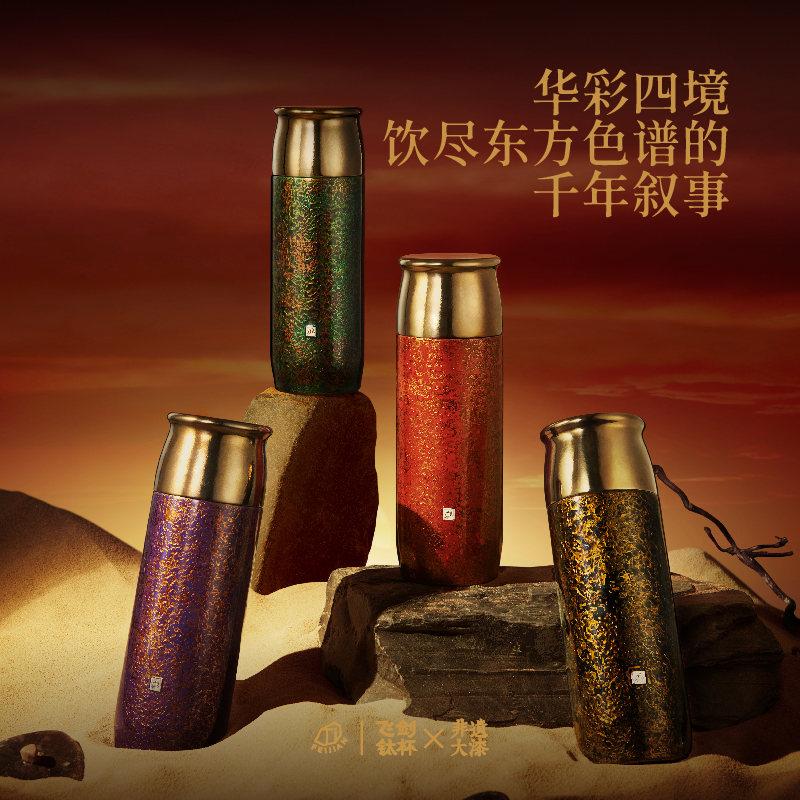 飞剑390ml非遗大漆系列钛晶华彩杯TQ-390-02A