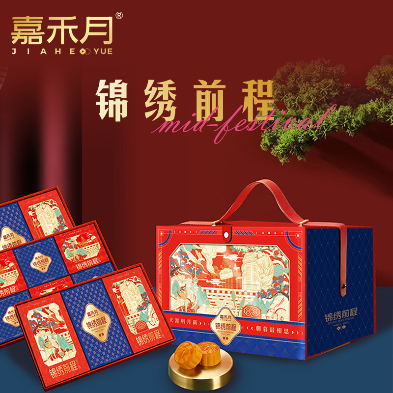 嘉禾月锦绣前程