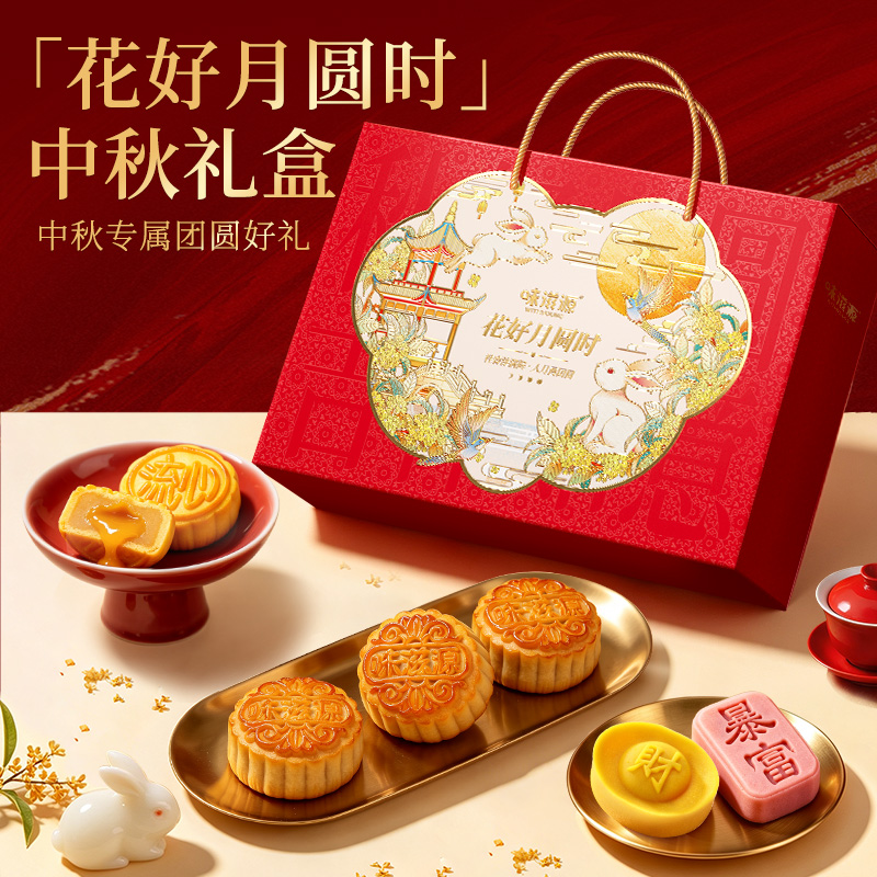 味滋源花好月圆时中秋月饼礼盒740g