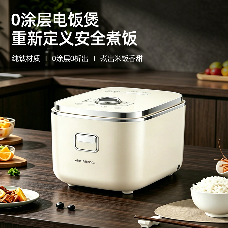 美国迈卡罗钛胆智能电饭煲MC-FB3021