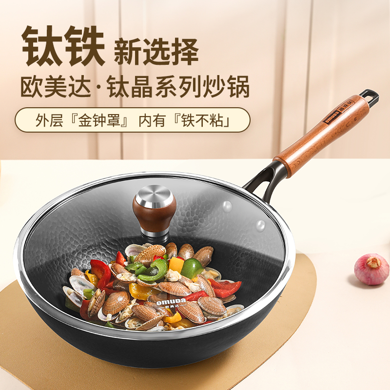 欧美达钛晶系列-炒锅32cmTJC32-A