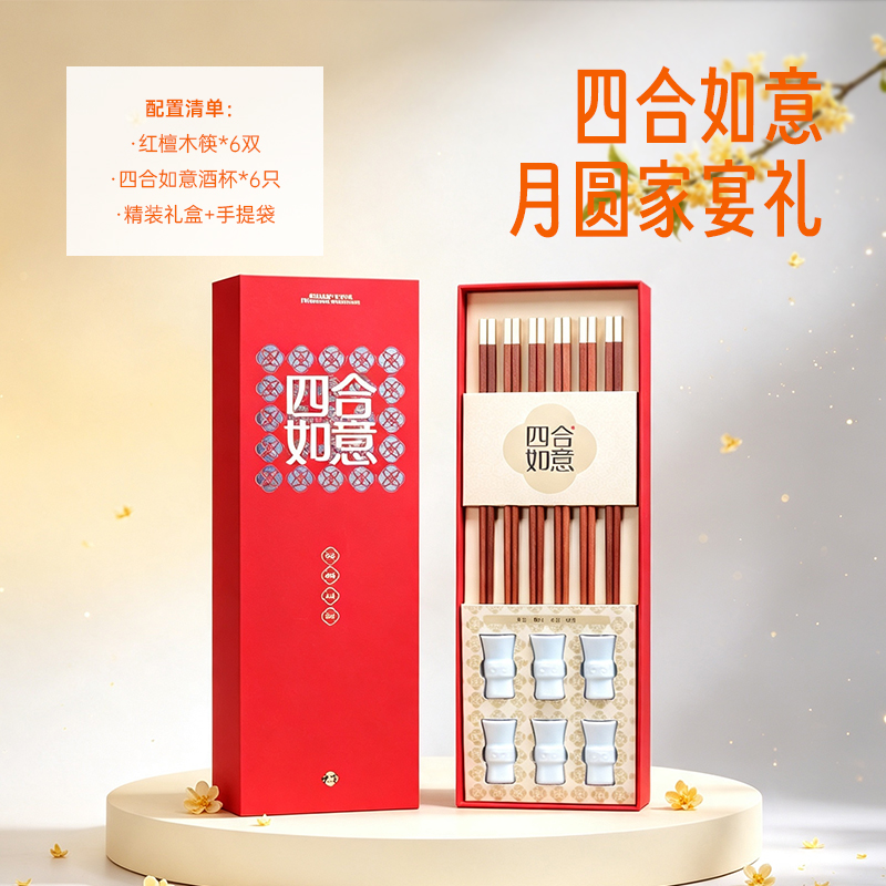 青锦大宴四合如意中秋礼盒红檀木筷影青酒杯套装家宴伴手礼