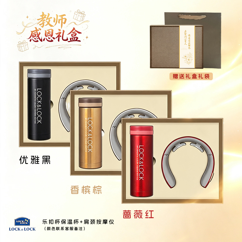 一辈子：教师节礼物实用送老师保温杯+按摩仪定制礼盒套装