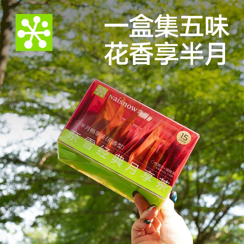 奈雪的茶经典半月享茶-花香型