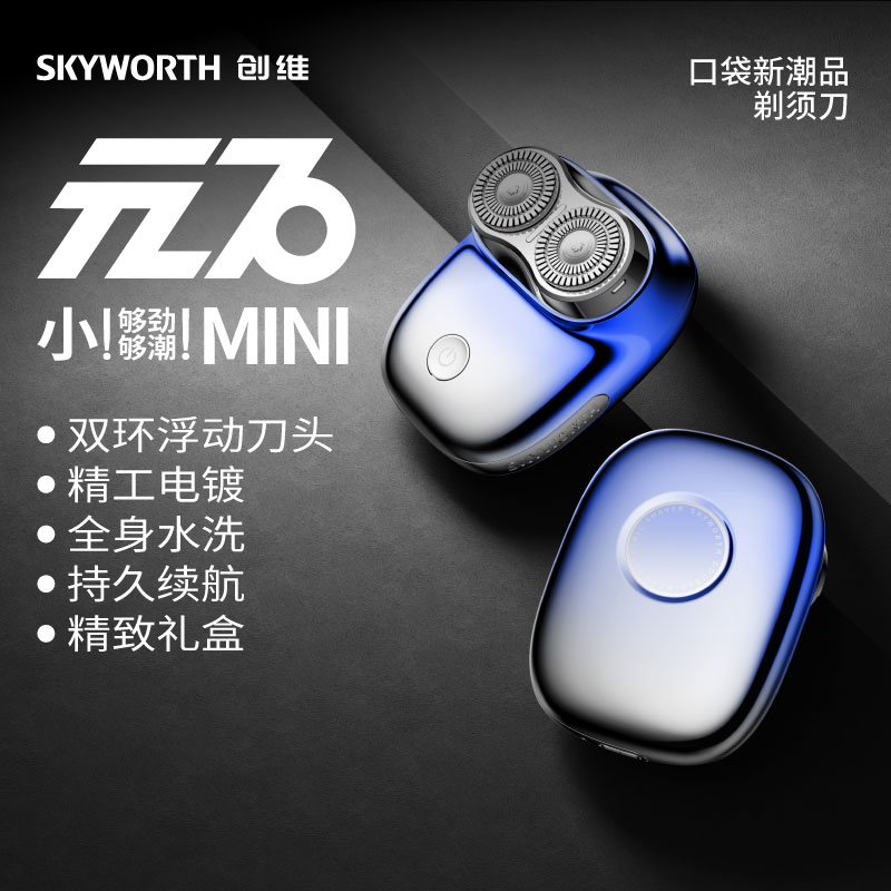 创维SKYWORTH元石双头剃须刀镜湖蓝ST12