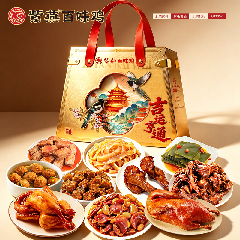 【紫燕百味鸡】紫燕吉运亨通1780g