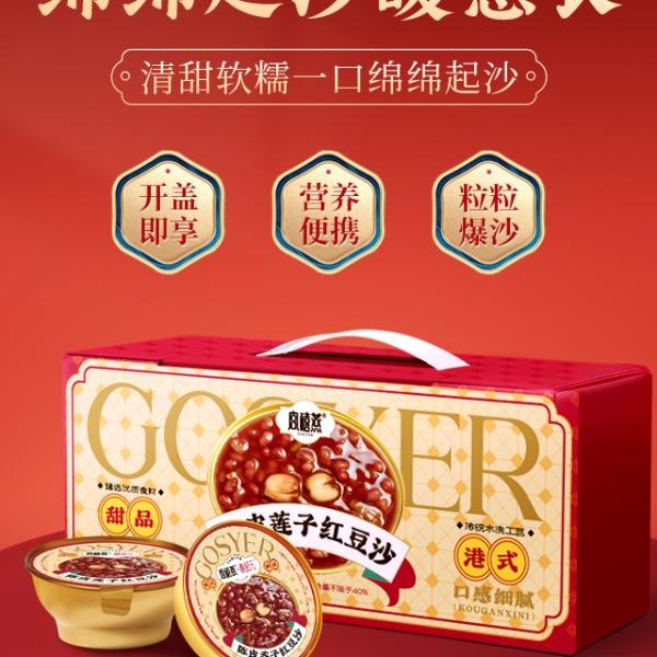 宫禧燕（陈皮红豆沙）