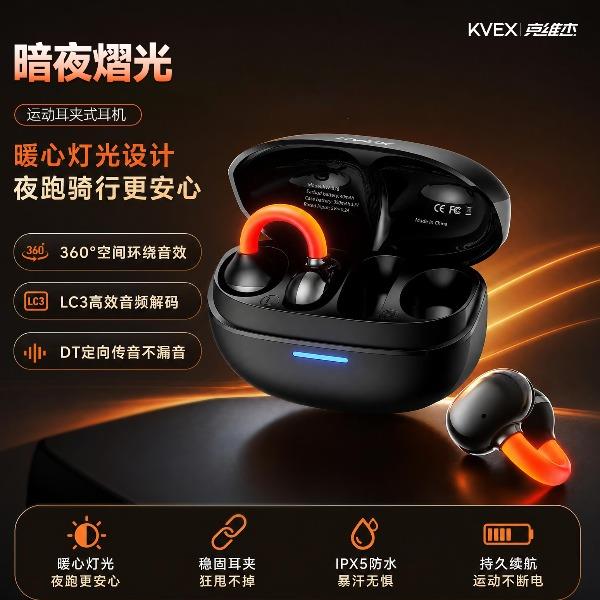 克维杰ARC系列ProOWS夹耳式蓝牙耳机KV-B7Y肤色