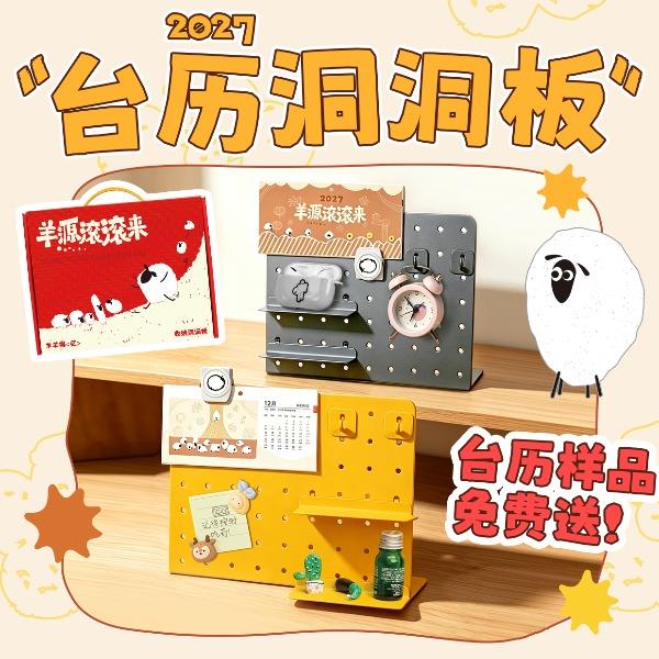 2027贪吃猫文创全新斜面台历洞洞板