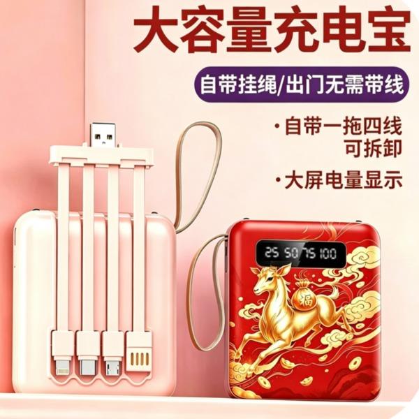 黛悦羊年开门红方形自带线可拆卸移动电源充电宝快充现货带3c