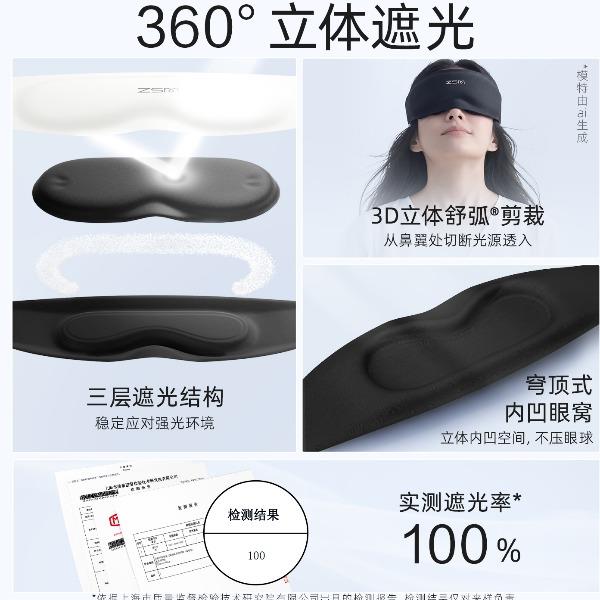 珍视明雀黑重力睡眠眼罩黑色