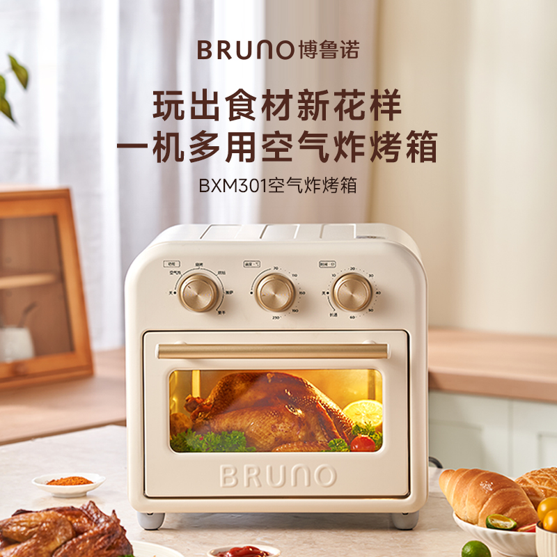 BRUNO15L复古空气炸烤箱BXM301