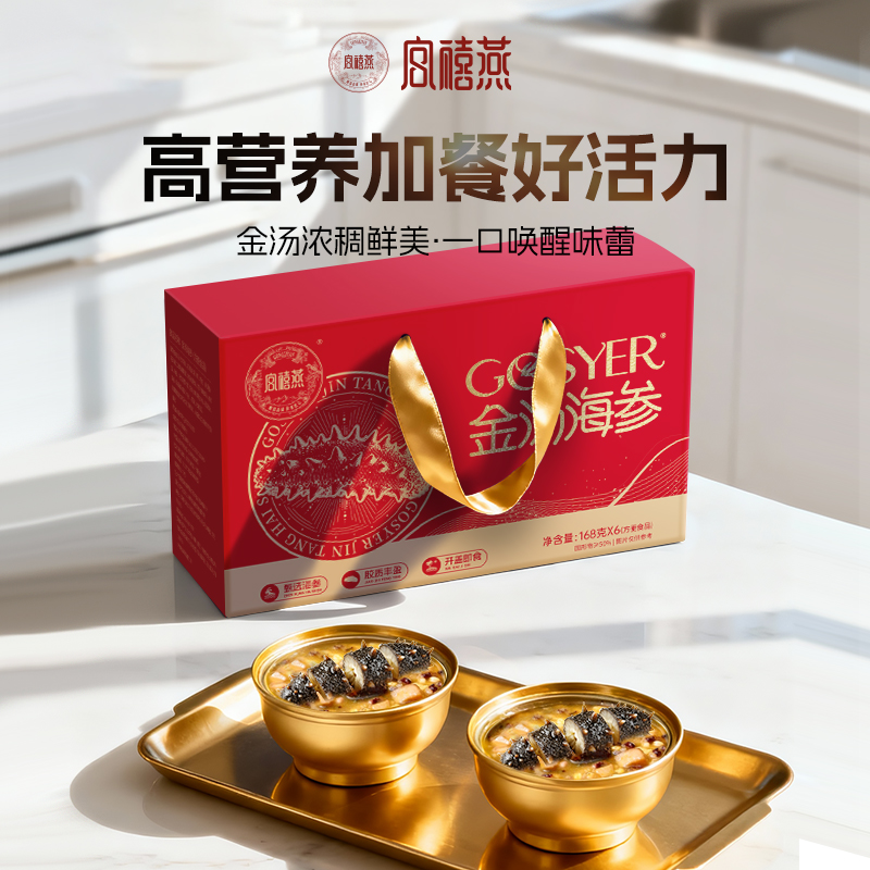 宫禧燕（金汤海参）