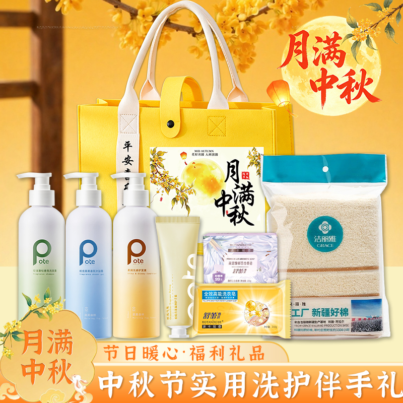 中秋实用伴手礼企业中秋节活动团购送员工福利礼盒装LOGO定制