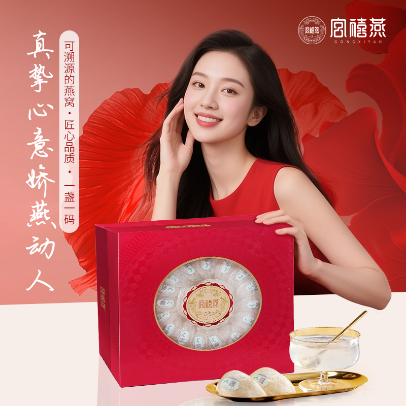 宫禧燕（干燕盏）30克