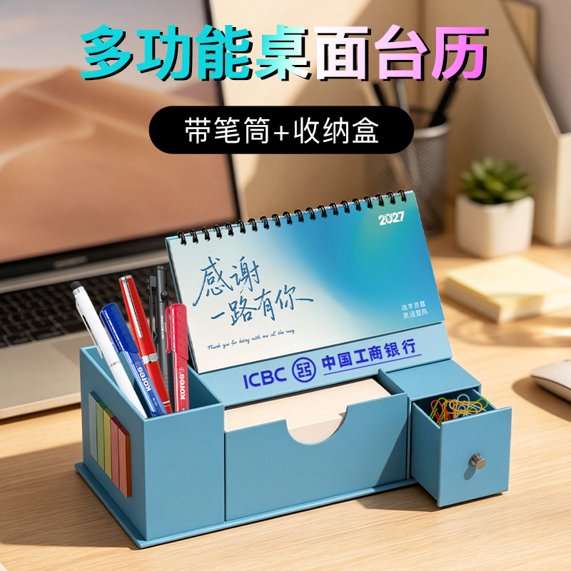 亿元多功能台历内页专版定制组合便签本笔筒收纳盒月历印logo