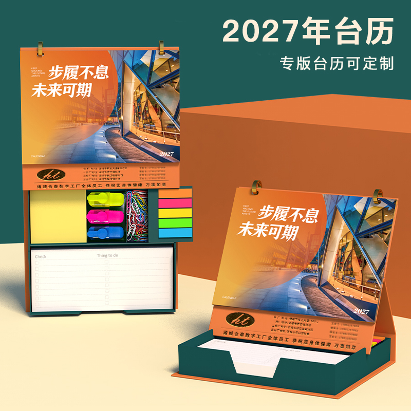 亿元羊年收纳盒多功能桌面台历企业活动摆件定制月历专版可定制