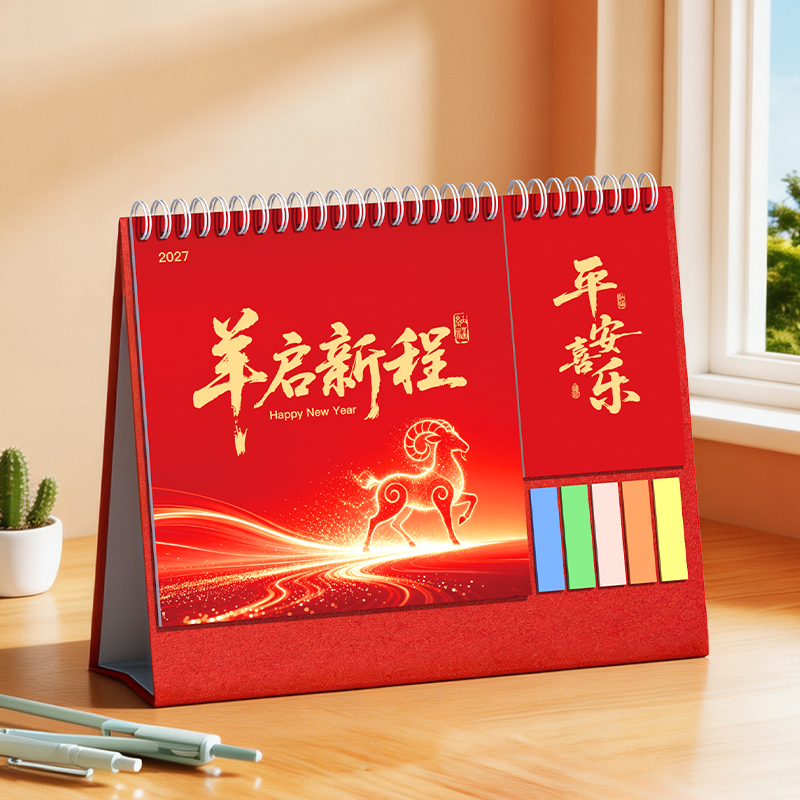 亿元厂家直销创意简约台历广告烫金计划羊年桌面计划企业月历