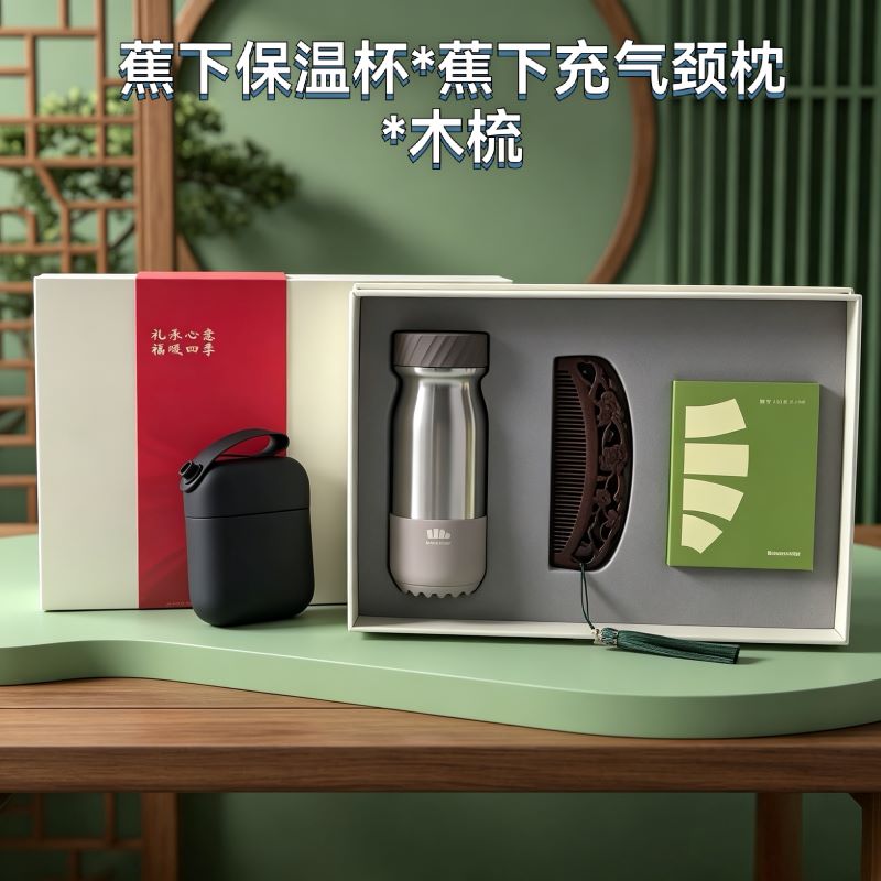 福礼掌柜绽礼·礼盒蕉下保温杯梳子U型枕套装