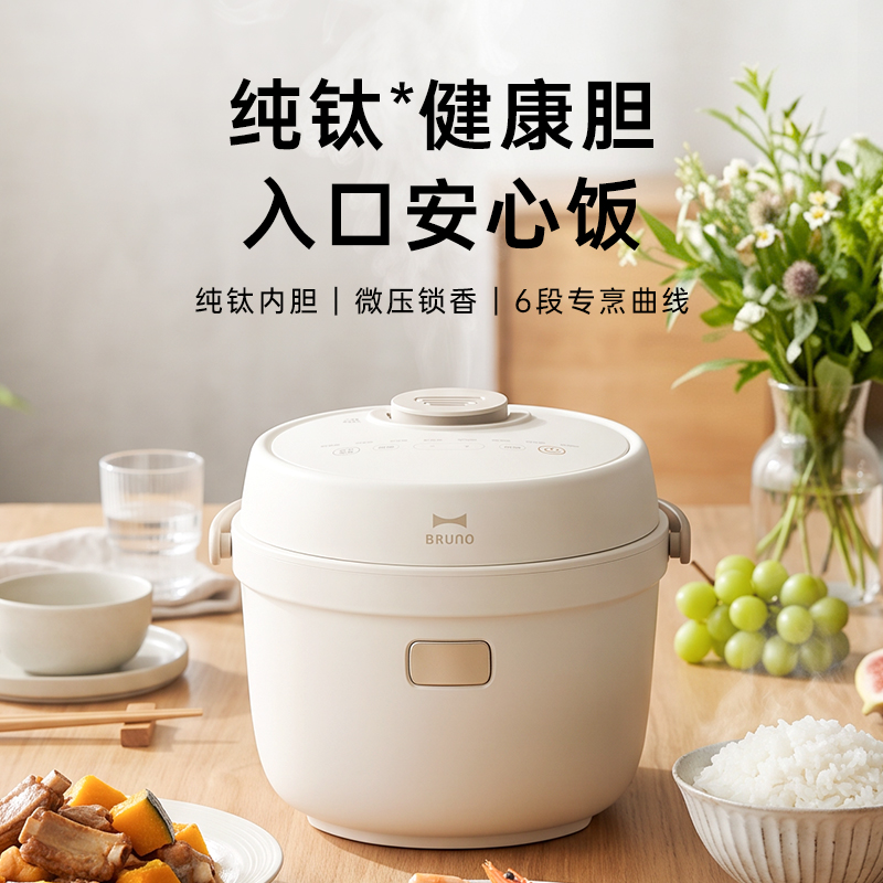 BRUNO2.5L饭墩墩电饭煲纯钛内胆BZK-FB03-TI