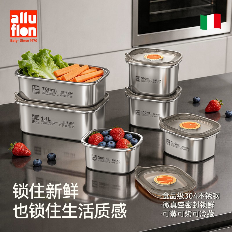 Alluflon阿路弗仑特兰托不锈钢保鲜盒套装