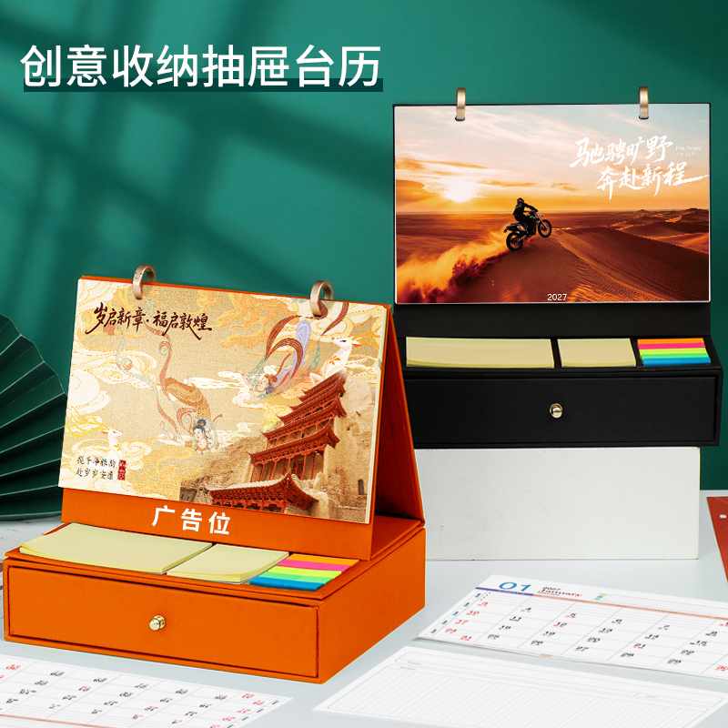 亿元年抽屉多功能台历批发羊年桌面收纳月历烫金专版定制内芯