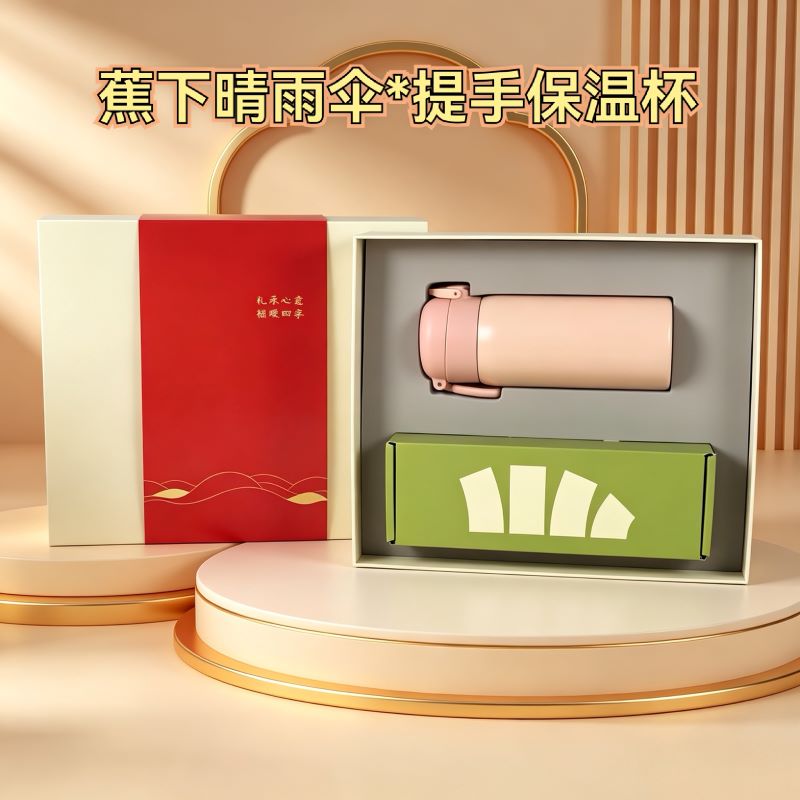 福礼掌柜悦己时光·礼盒女性节日礼品保温杯蕉下伞组合