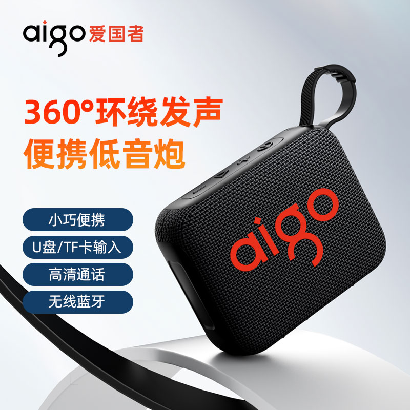 爱国者aigo蓝牙音响T303