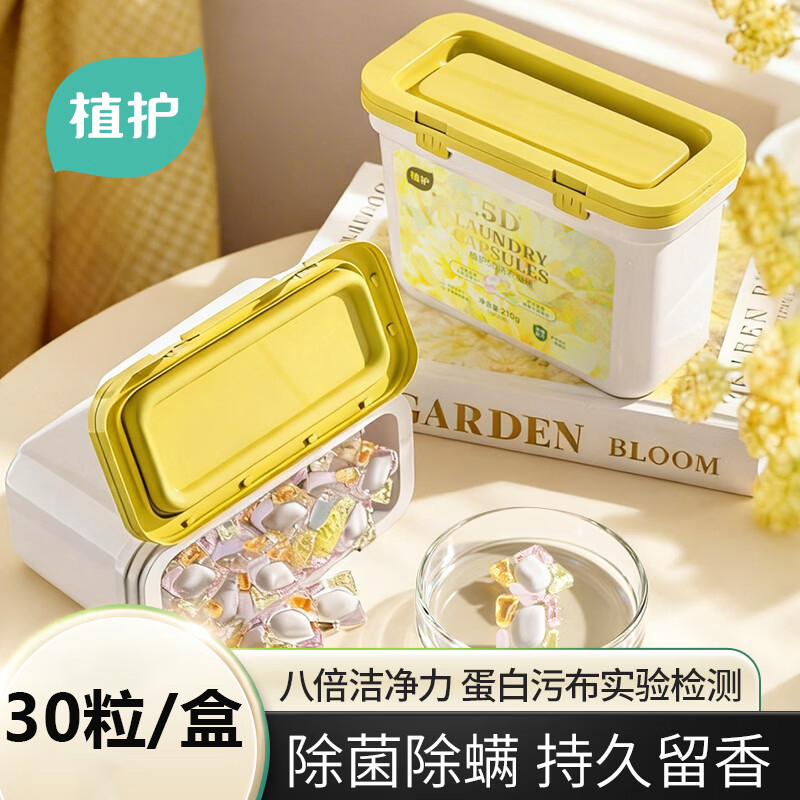 植护双拼5D洗衣凝珠210g(7g*30粒）