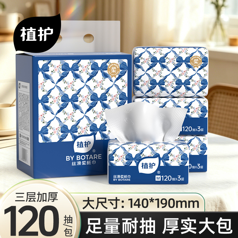 植护柔蓝花语丝滑柔抽纸140*190mm3层120抽8包/提