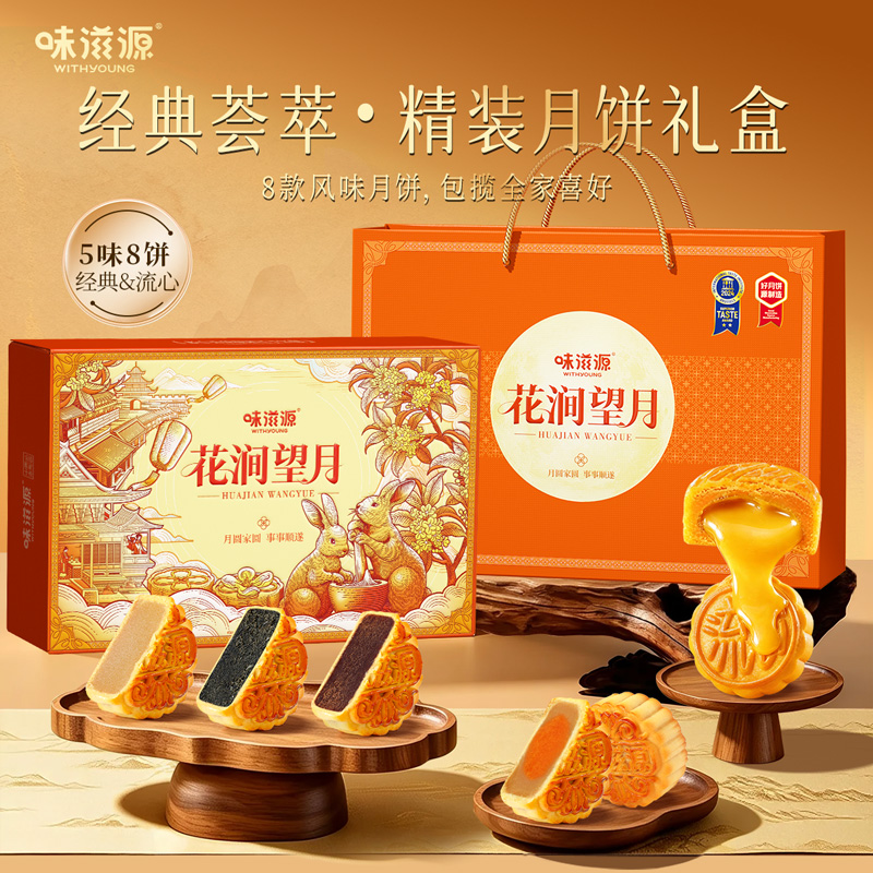 味滋源花涧望月580g月饼礼盒