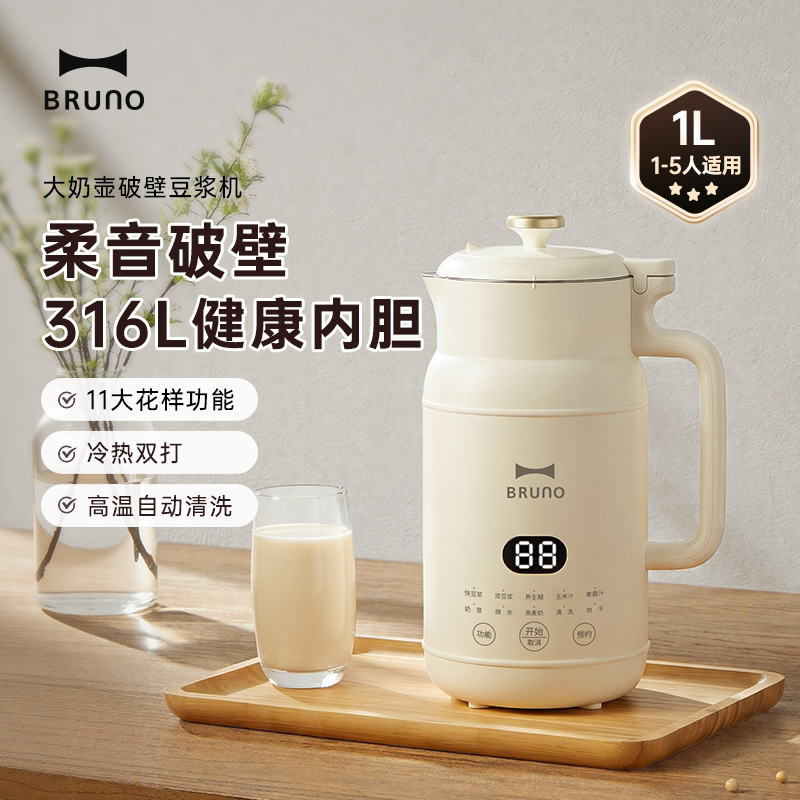 BRUNO豆浆机不锈钢升级版BZK-DJ10L05-IV