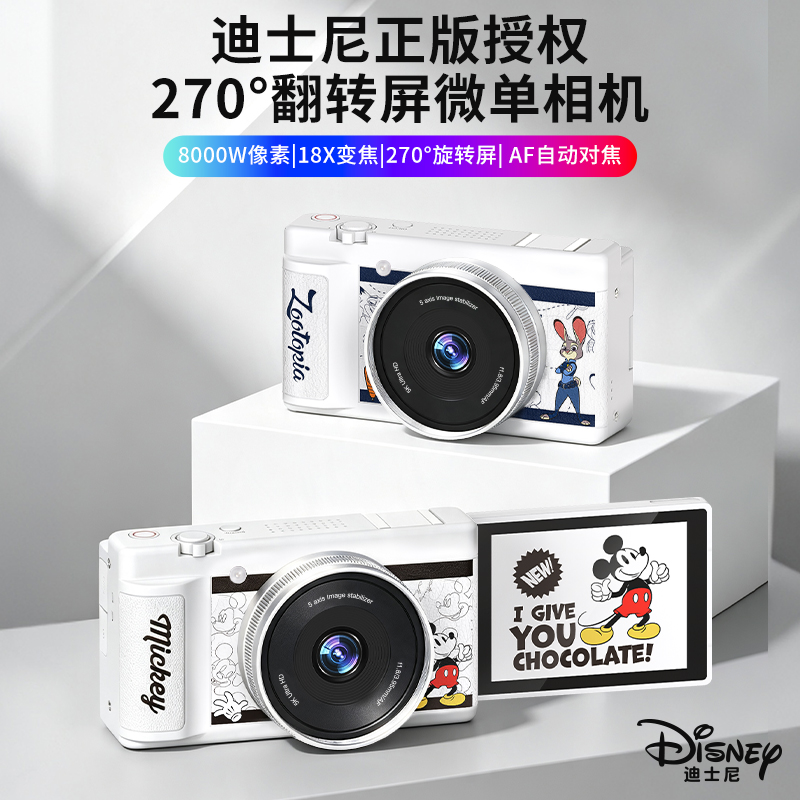DISNEY迪士尼Z6侧翻屏微单数码相机