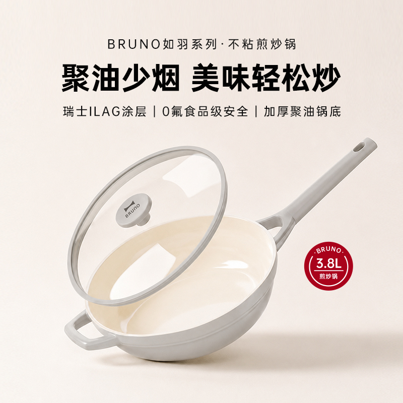 BBRUNO如羽系列-28cm聚油煎炒锅BZC-CG01