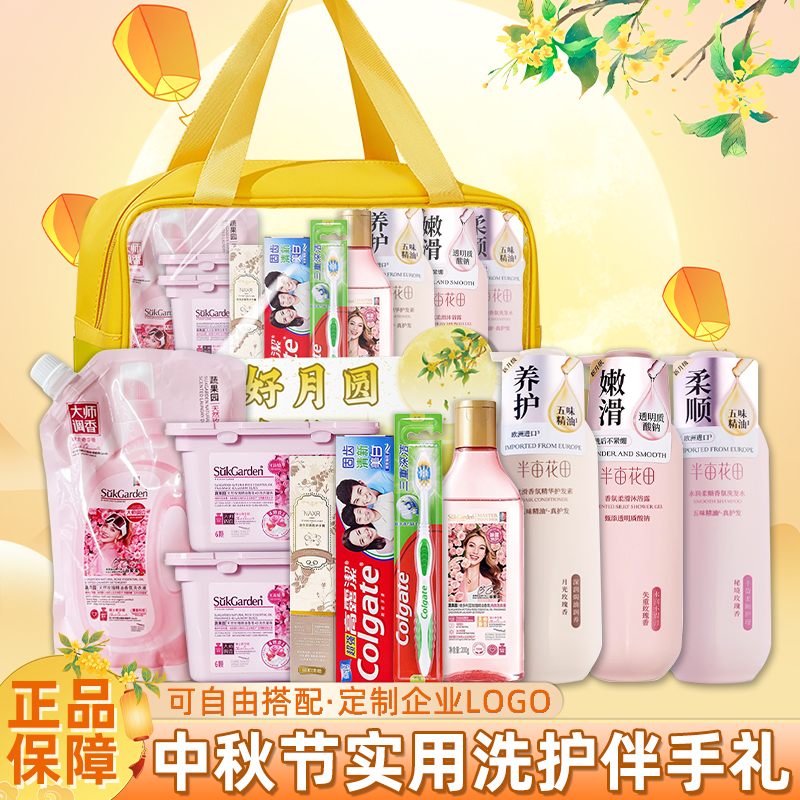 中秋节员工伴手礼实用公司活动礼品定制企业送客户礼物