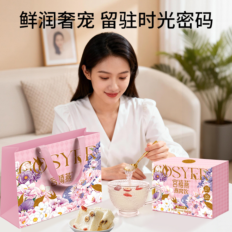 宫禧燕（燕窝樱粉礼盒）