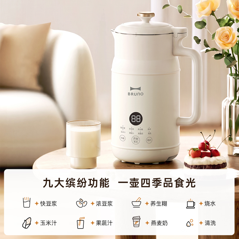 BRUNO小奶壶豆浆机不锈钢升级版BZK-DJ06L05白色