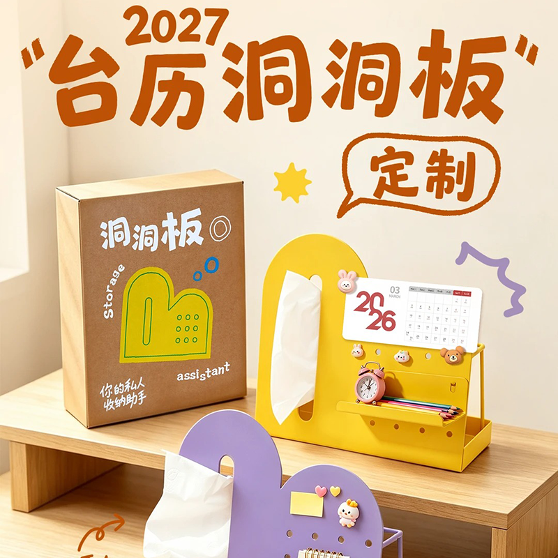2027贪吃猫抽纸洞洞板台历