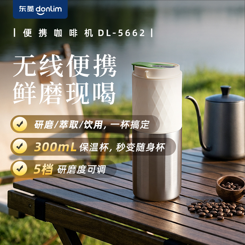 东菱便携式咖啡机DL-5662随行小巧便携一体设计