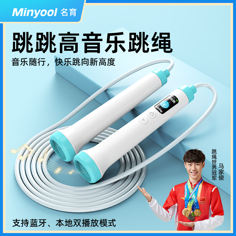 名校堂智能音乐跳绳G7