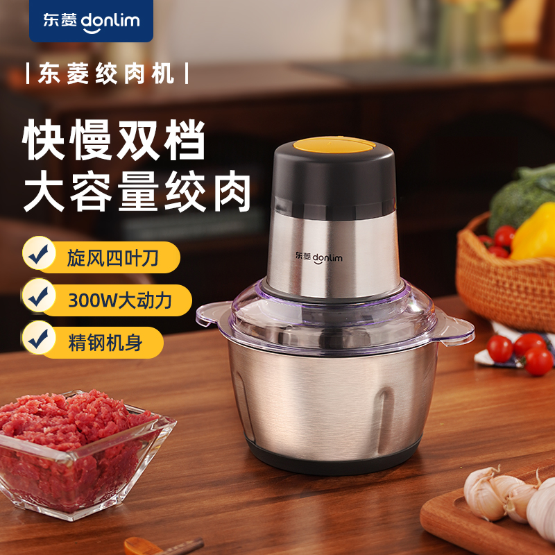 东菱绞肉机DL-JR373家用电动小型碎菜搅拌绞辣椒绞蒜