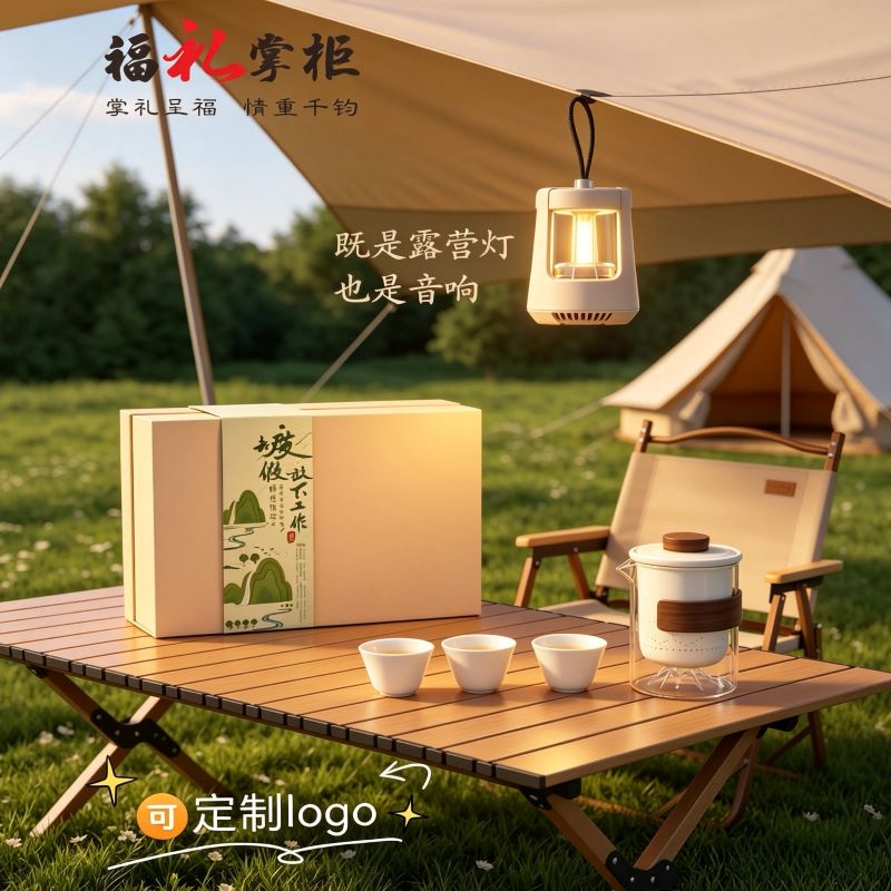 旷野会客厅露营套装户外茶具蓝牙音箱灯