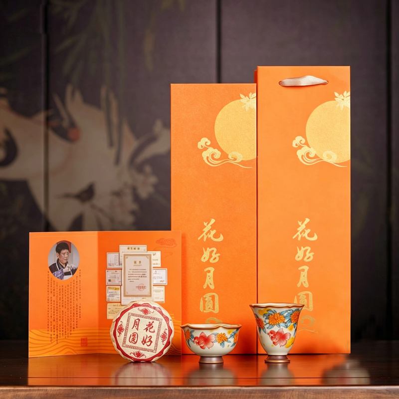 鹏翼中秋节花好月圆普洱茶饼三件商务套装带贺卡证书