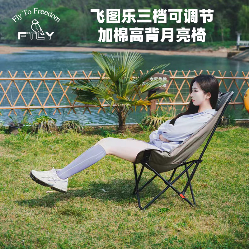FTLY飞图乐三档可调节加棉高背月亮椅