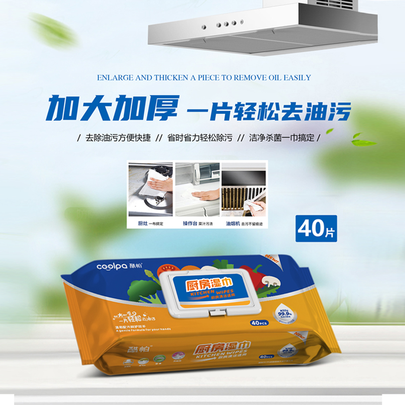酷帕40片厨房除污湿巾