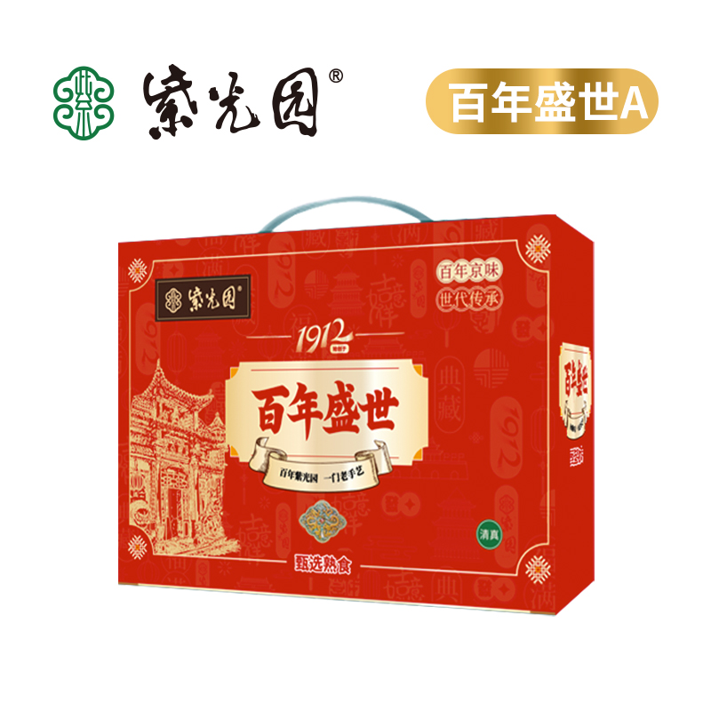 紫光園～百年盛世A款熟食禮盒