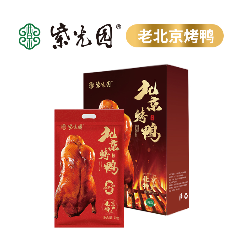 紫光園～老北京烤鴨禮盒