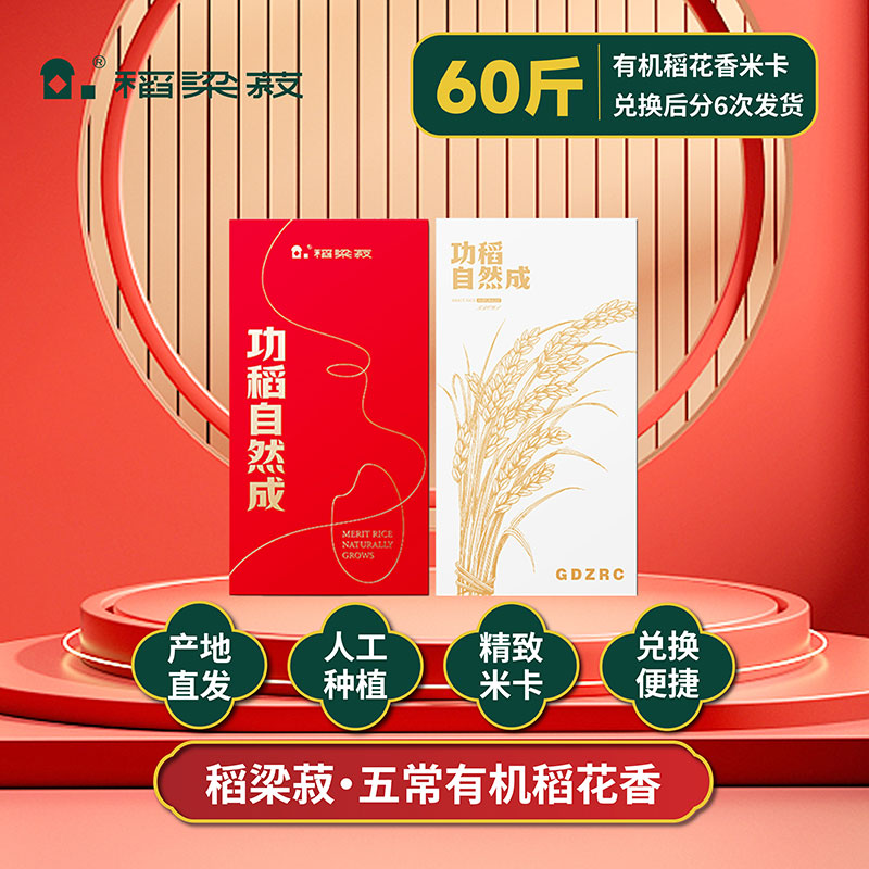稻梁菽五常有機(jī)稻花香大米功稻自然成米卡60斤
